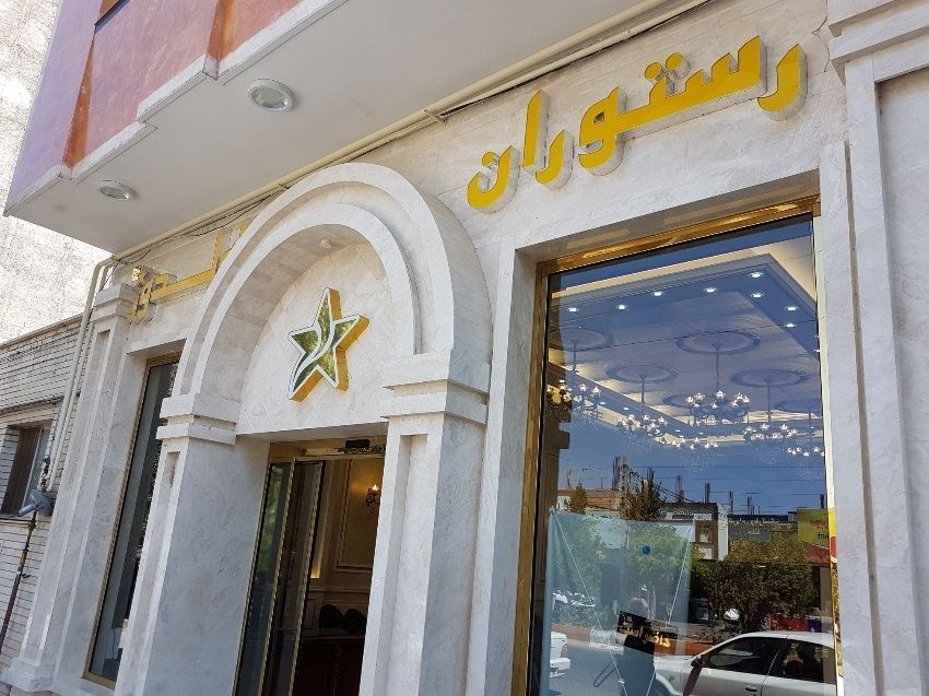 رستوران اولدوز جلفا